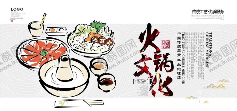 编号：73974606160315292507【酷图网】源文件下载-火锅海报