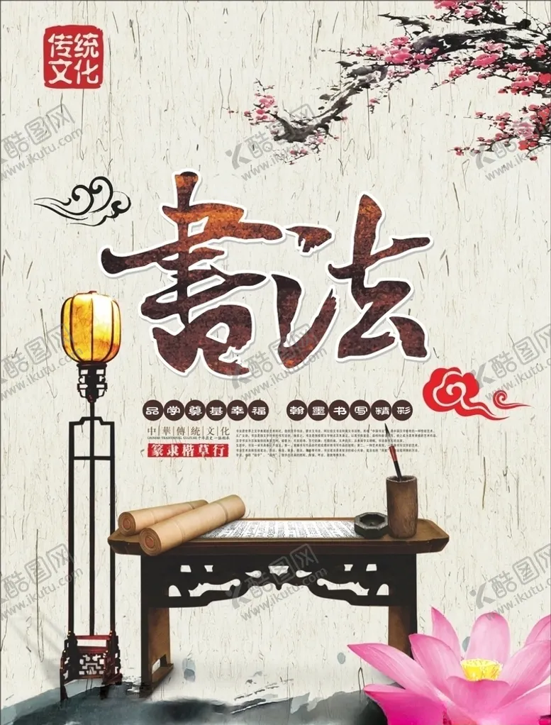 编号：62774009190542407043【酷图网】源文件下载-书法