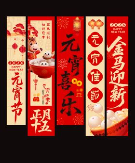 红色元宵节装饰条幅挂布美陈