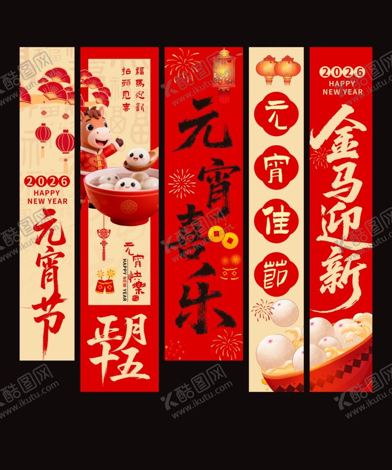 编号：13054804142346058612【酷图网】源文件下载-红色元宵节装饰条幅挂布美陈