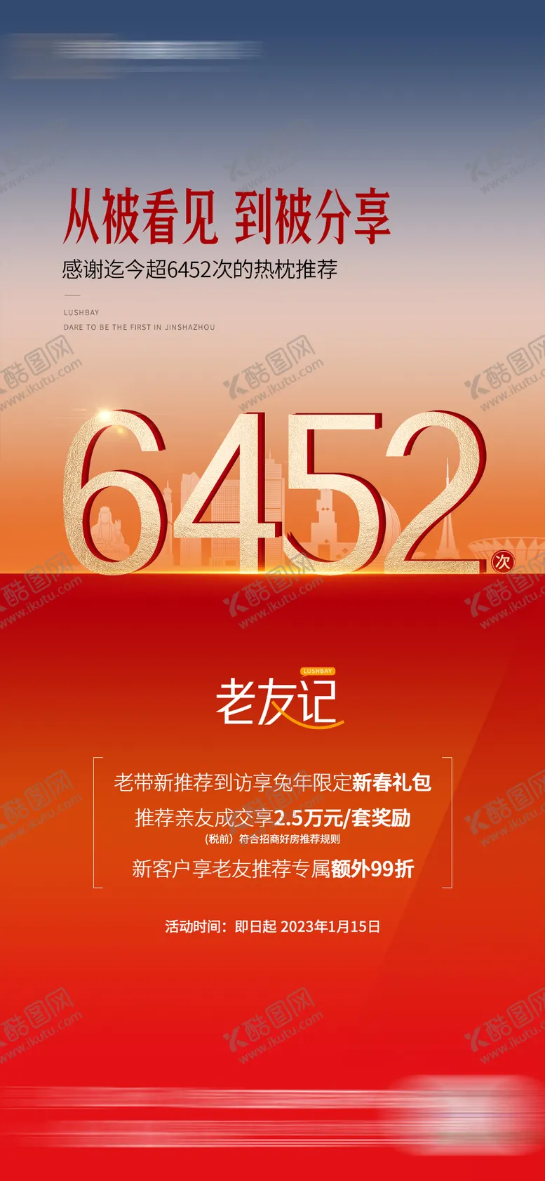 编号：42098211250535569948【酷图网】源文件下载-地产热销稿
