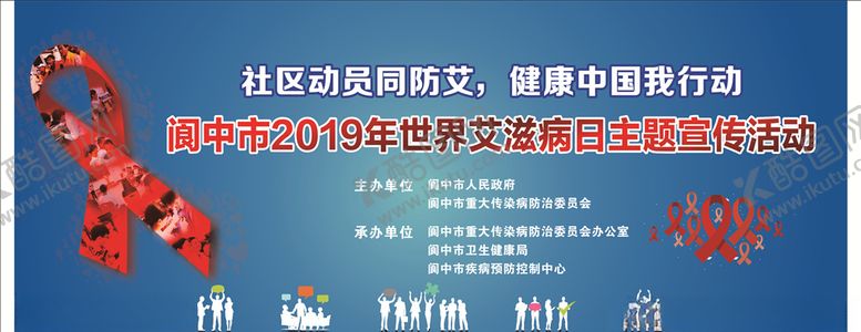 编号：33715610230159152928【酷图网】源文件下载-艾滋病