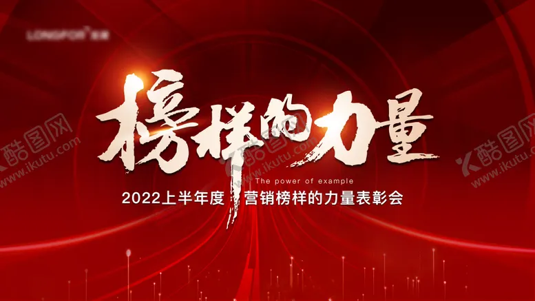 编号：81654512011146548655【酷图网】源文件下载-表彰大会活动背景板
