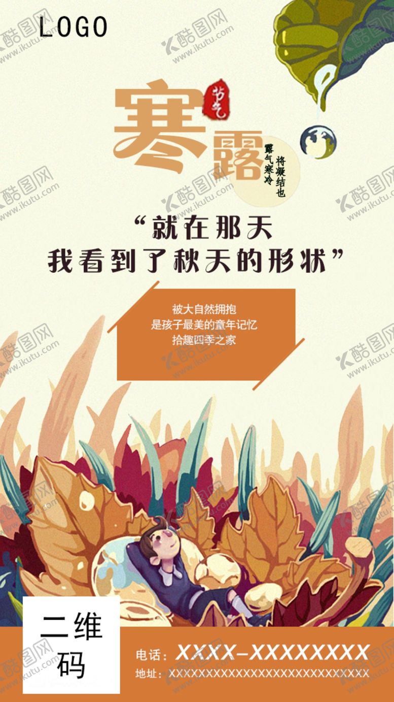 编号：70612309190932303335【酷图网】源文件下载-寒露海报