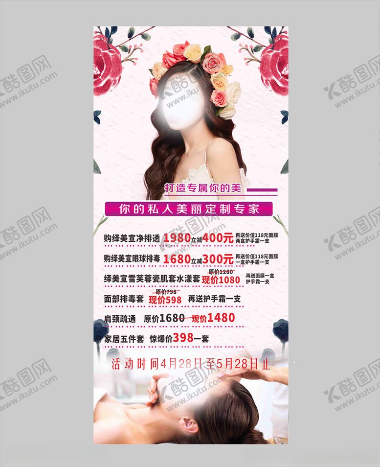 编号：98556409230618169134【酷图网】源文件下载-美容院展架
