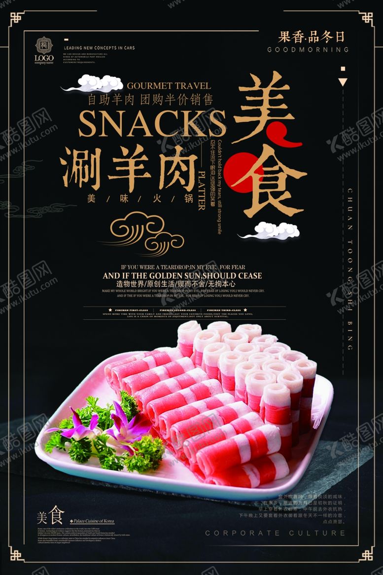 编号：85693310122207255347【酷图网】源文件下载-涮羊肉海报
