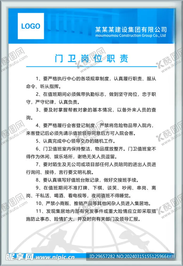 编号：86671802252020598227【酷图网】源文件下载-门卫管理制度