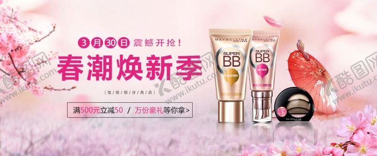 编号：50425407090147149166【酷图网】源文件下载-化妆品banner