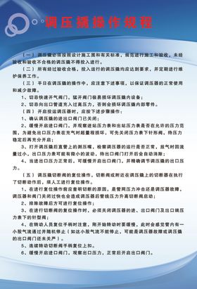 调压撬操作流程