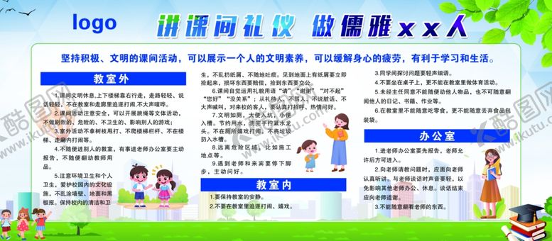 编号：73878801301530155827【酷图网】源文件下载-讲课间礼仪