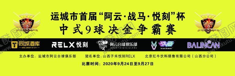 编号：67180107140158539049【酷图网】源文件下载-台球决战