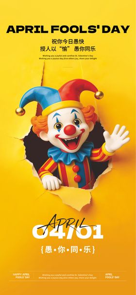 愚人节开玩笑小丑