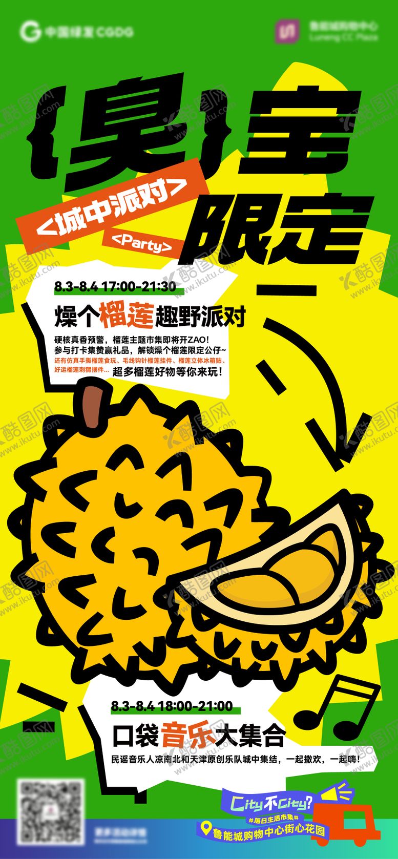 编号：13794605190858179605【酷图网】源文件下载-榴莲市集