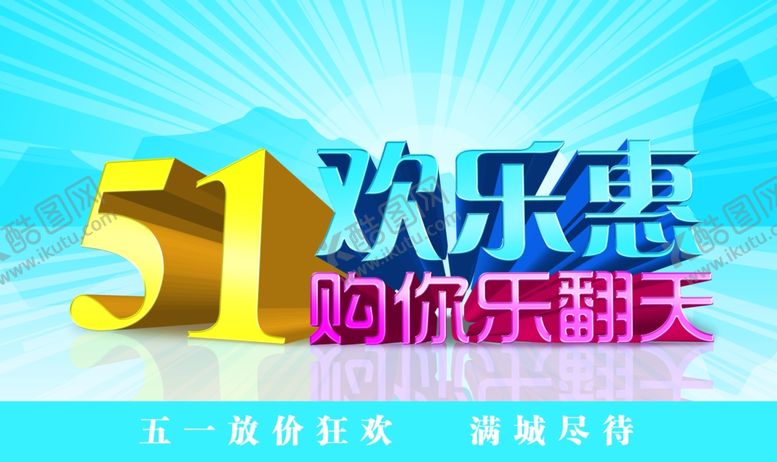 编号：68235010131003212716【酷图网】源文件下载-51海报
