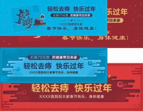 新年优惠banner图