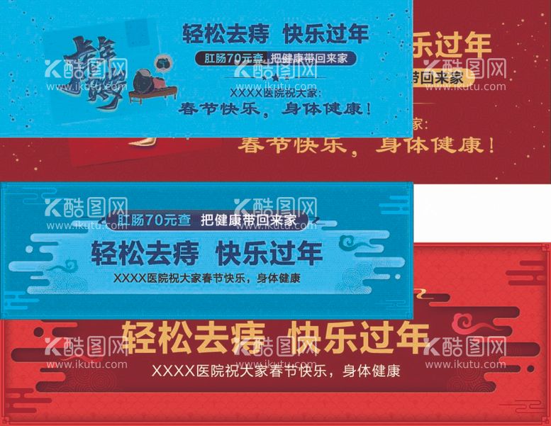 编号：45693511280248324636【酷图网】源文件下载-新年肛肠banner图