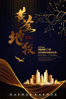 黄金地段