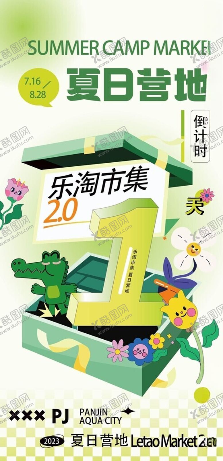 编号：49475902042352256162【酷图网】源文件下载-缤纷夏日