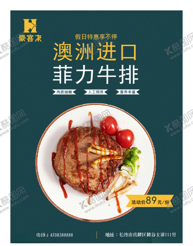 编号：47873809241323058720【酷图网】源文件下载-澳洲进口菲力牛排海报