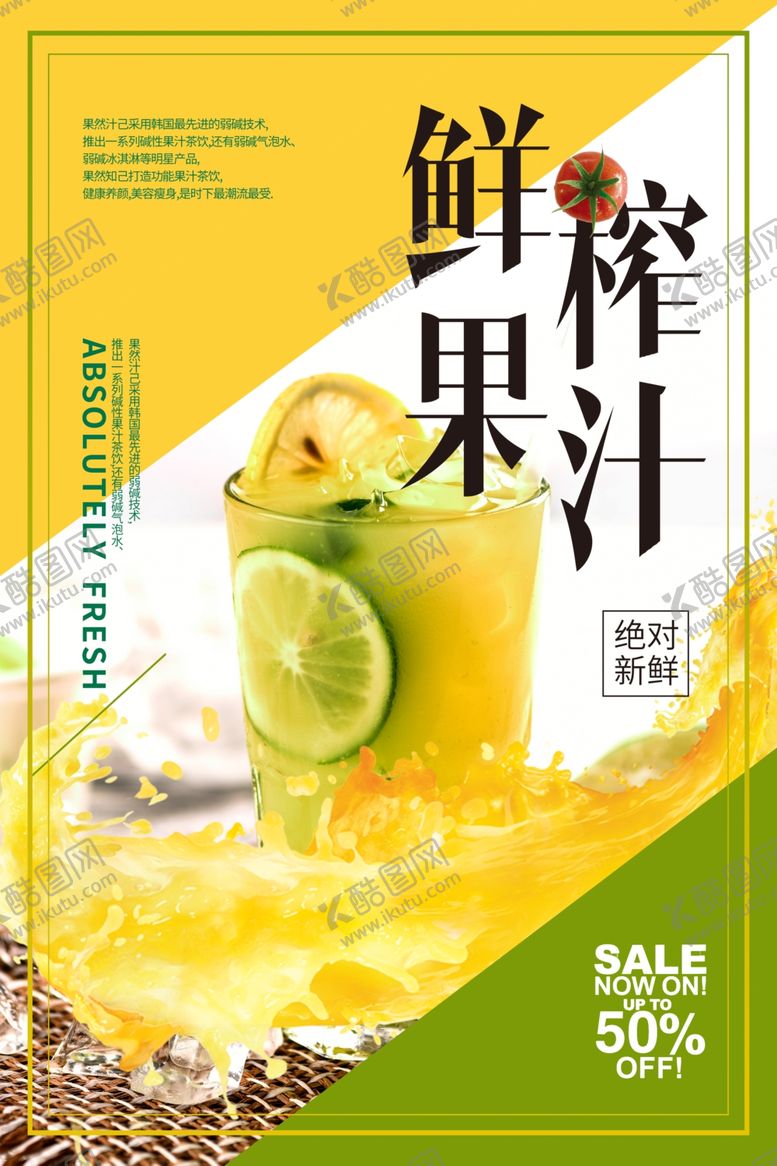 编号：37962909261613181021【酷图网】源文件下载-鲜榨果汁