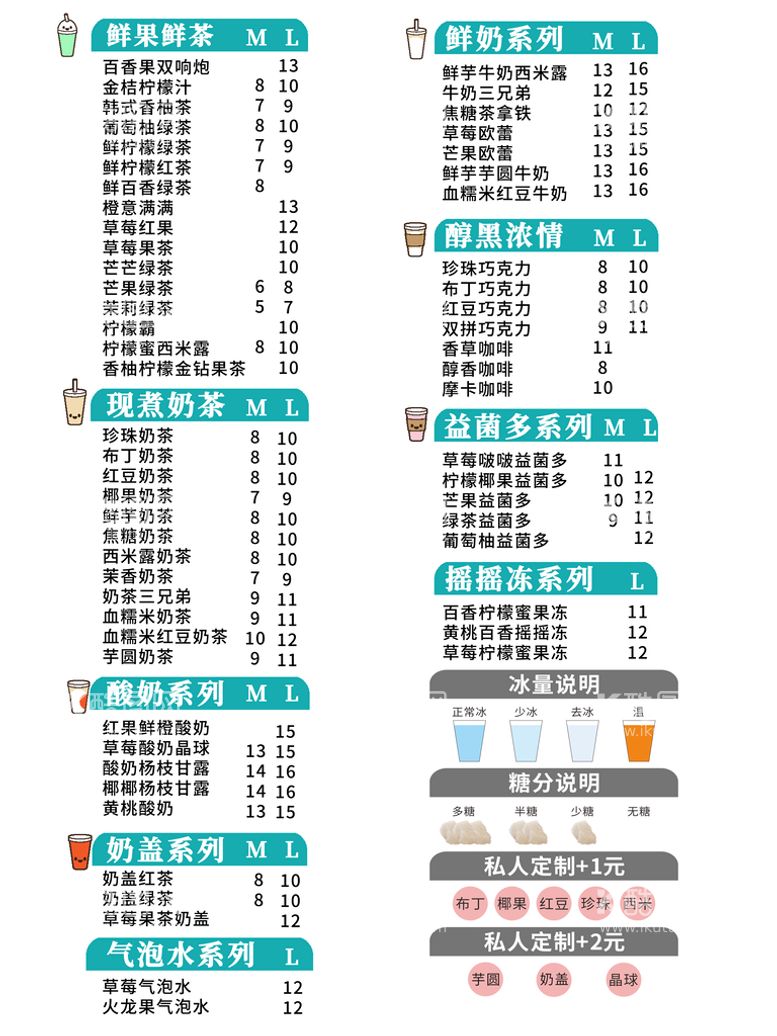 编号：01743809230456447580【酷图网】源文件下载-奶茶菜单