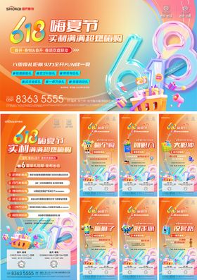 地产618购物节主视觉kv及刷屏海报