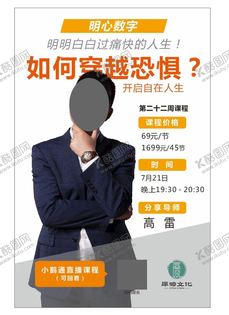 编号：94792902090712345047【酷图网】源文件下载-线上海报