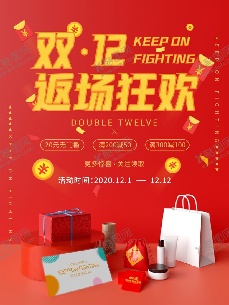 编号：31325307010718454281【酷图网】源文件下载-双12