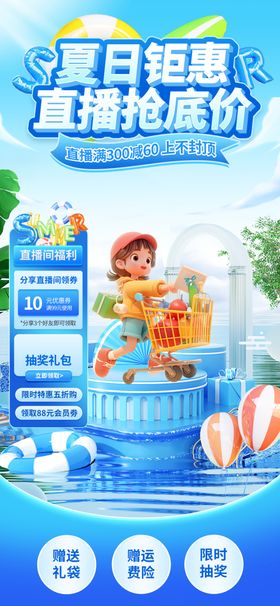 夏日钜惠