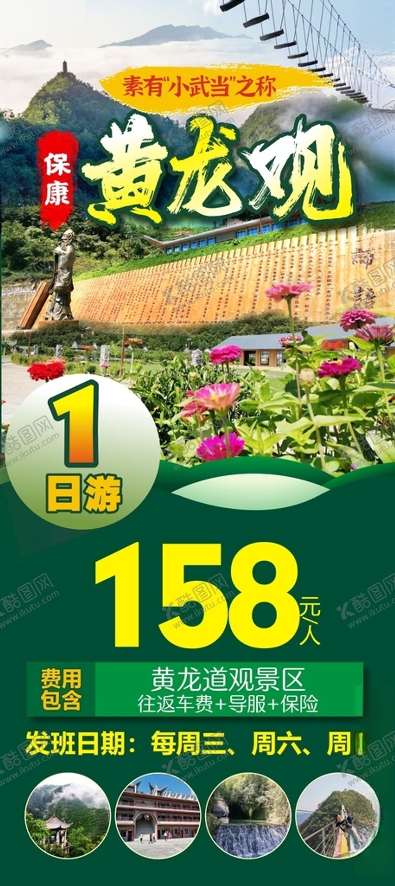 编号：29454202031624213662【酷图网】源文件下载-黄龙观