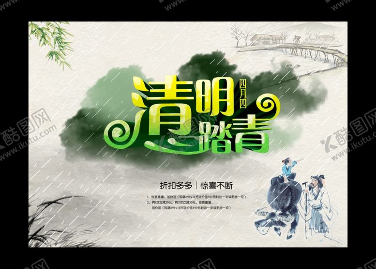 编号：62358010031521260685【酷图网】源文件下载-清明踏青