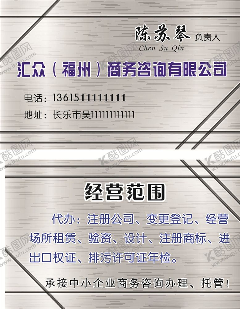 编号：39340410080635388223【酷图网】源文件下载-名片模板