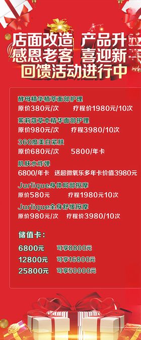 店面改造产品升级感恩回馈