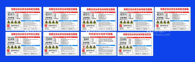 编号：64289709142034128960【酷图网】源文件下载-职业危害告知卡 危害告知牌作业安全出水泵房