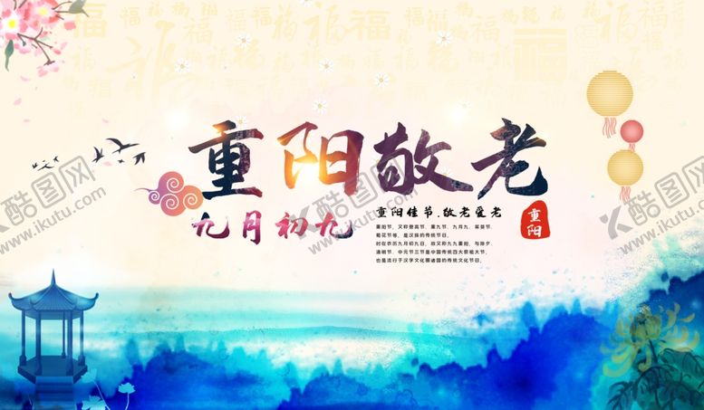编号：94995304260346034257【酷图网】源文件下载-重阳节敬老