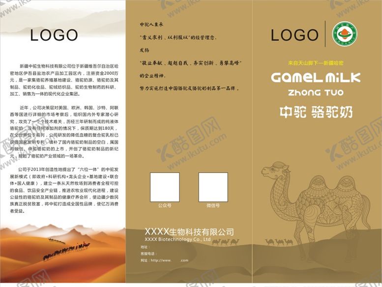 编号：62162810181200359649【酷图网】源文件下载-高档驼乳粉三折页