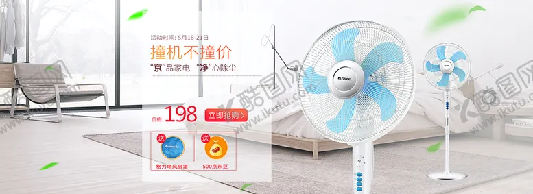 编号：63241110261806121837【酷图网】源文件下载-小家电海报风扇首页海报