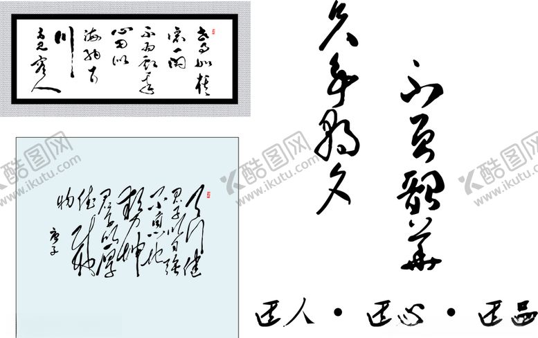 编号：39516906240012382094【酷图网】源文件下载-矢量书法字画