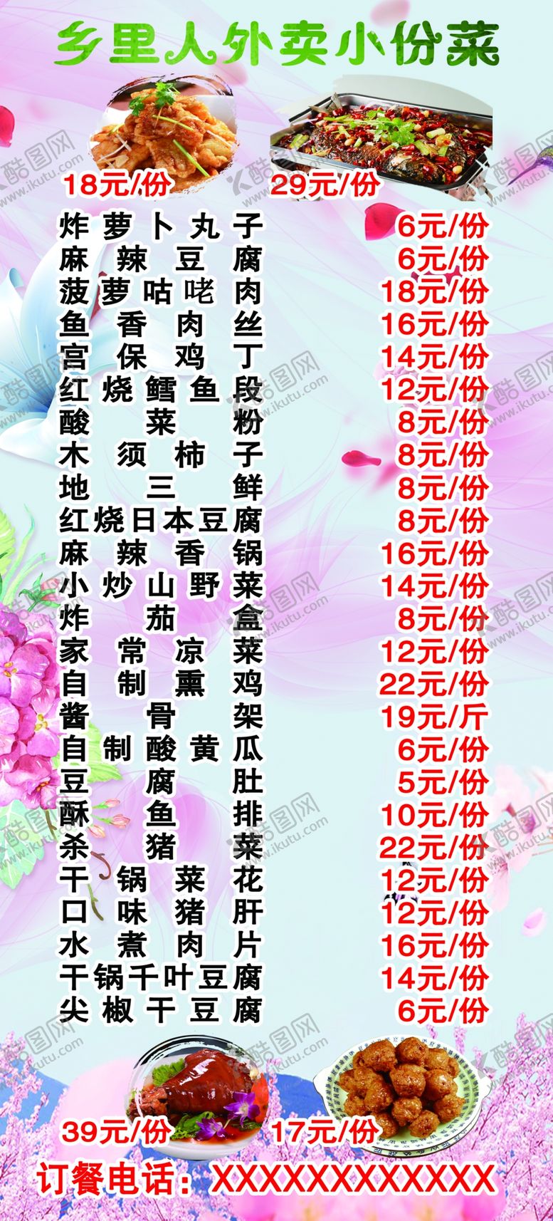 编号：65504107140440099190【酷图网】源文件下载-乡里人外卖小份菜