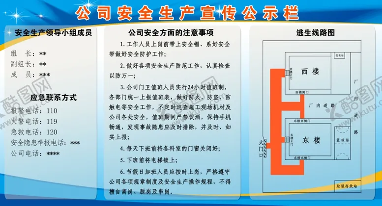 编号：84362509230642118032【酷图网】源文件下载-安全生产宣传栏