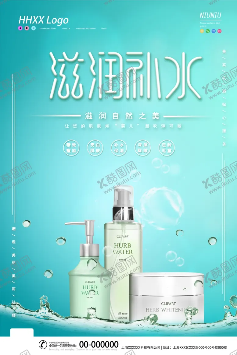 补水保湿美白抗皱造