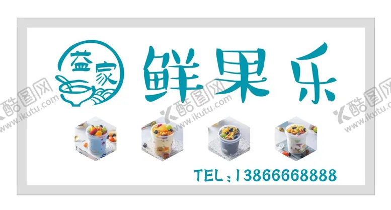 编号：71737101271452085445【酷图网】源文件下载-鲜果乐