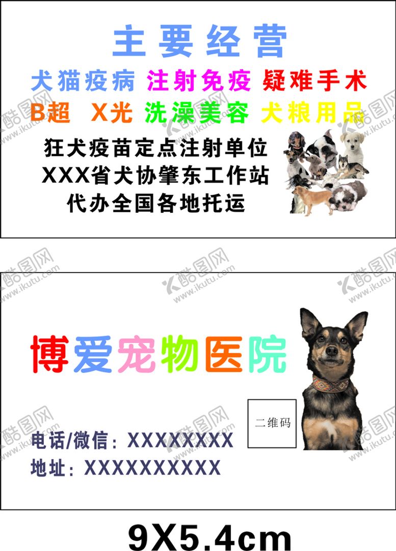 编号：73247101271121351183【酷图网】源文件下载-宠物医院