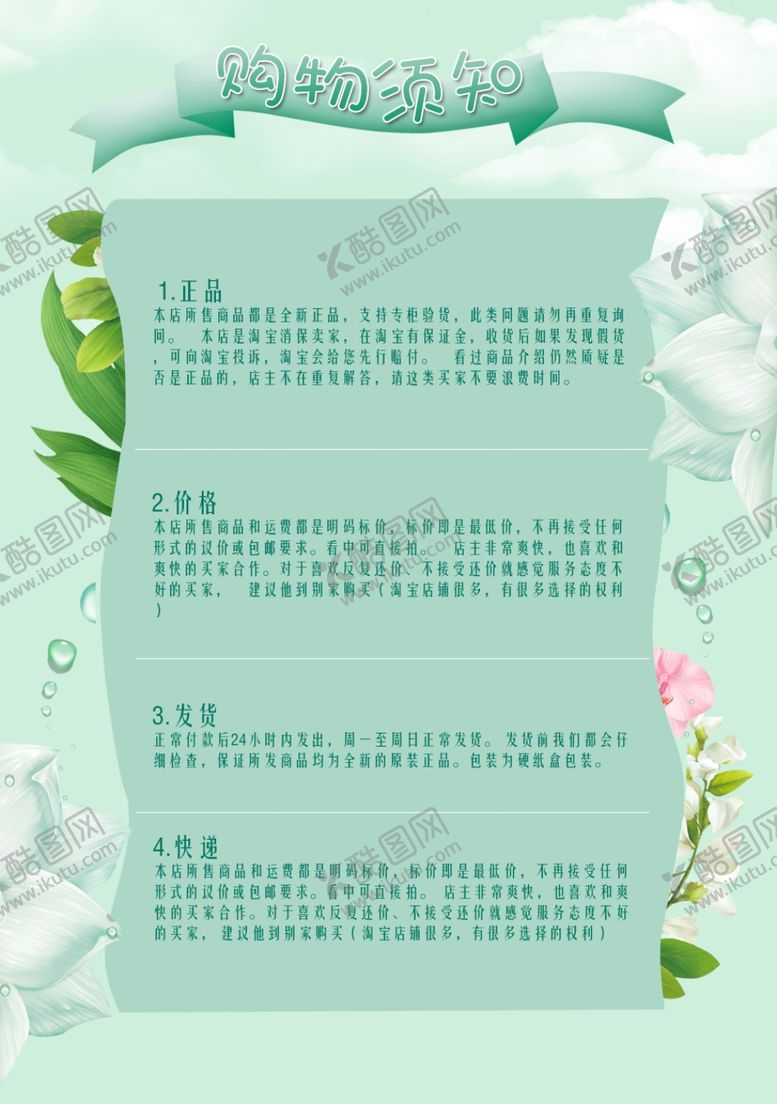 编号：25348409240308245528【酷图网】源文件下载-购物须知