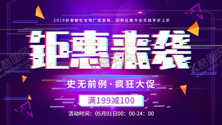 编号：61663606250120558146【酷图网】源文件下载-钜惠来袭