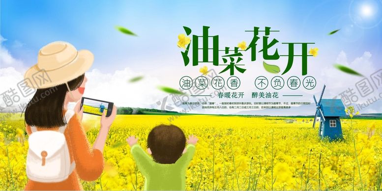 编号：78594309130614039674【酷图网】源文件下载-油菜花春季旅游旅行
