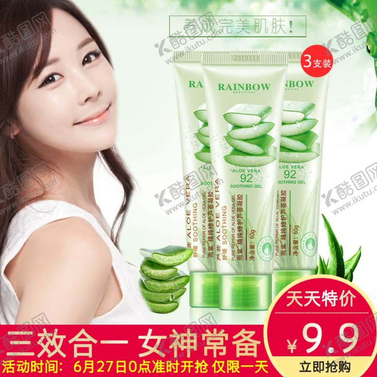 编号：67345910070927041269【酷图网】源文件下载-护肤品化妆品推广图直通车