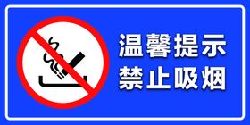 禁止吸烟