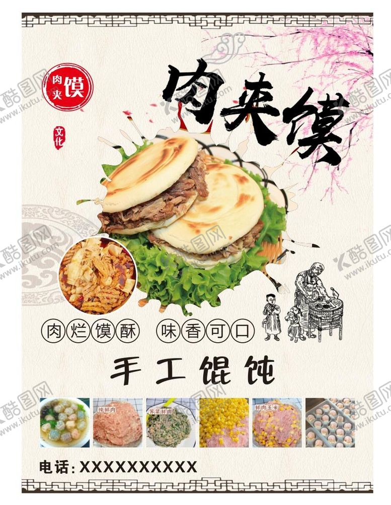 编号：66203812070002549619【酷图网】源文件下载-肉夹馍