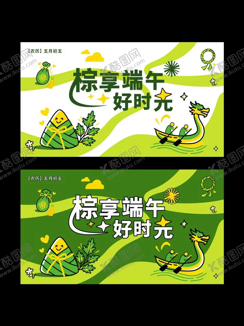 编号：96389006041051045742【酷图网】源文件下载-端午扁平风插画活动背景